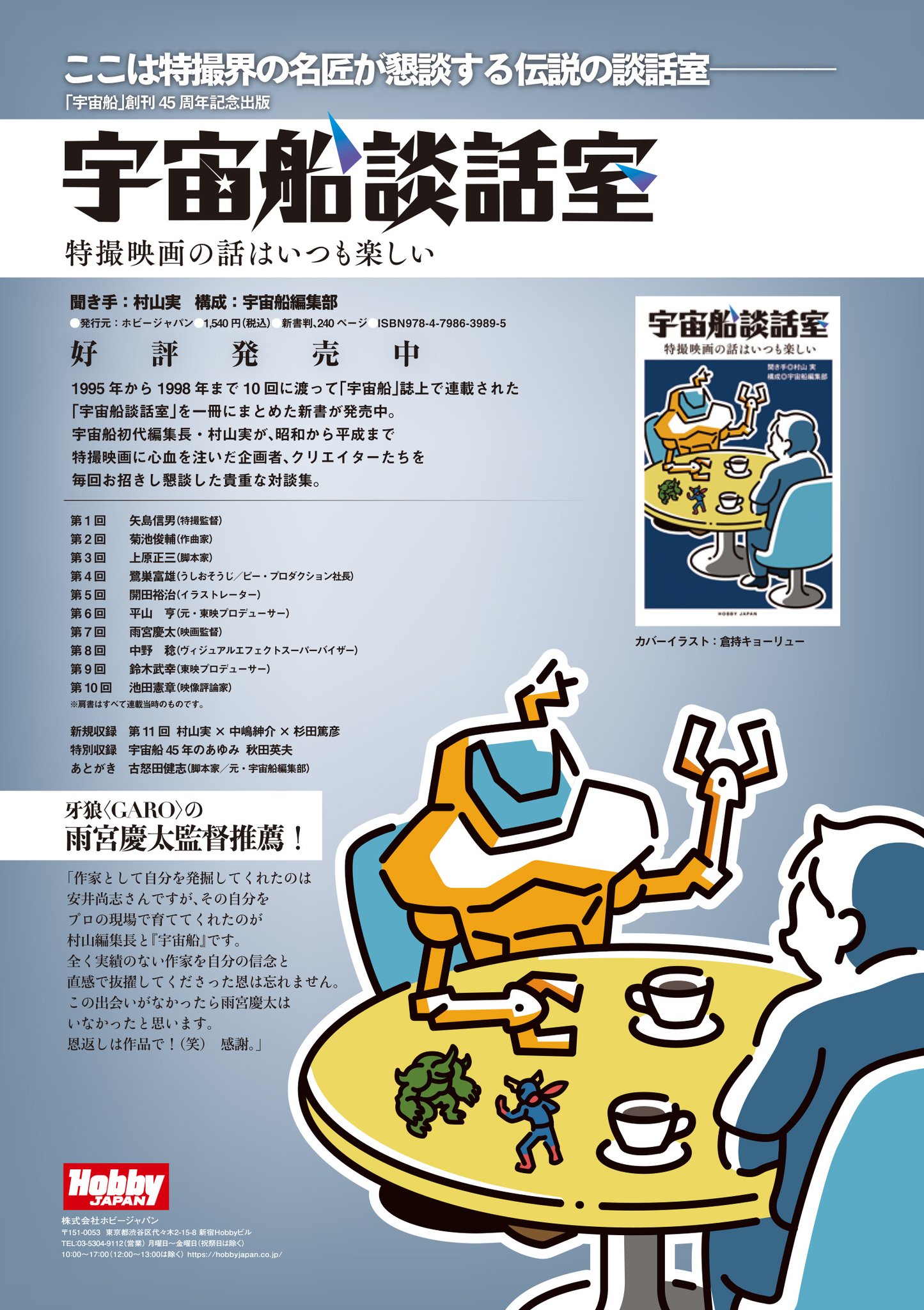 ソノ子ちゃん@特撮誌「宇宙船」 on X: 