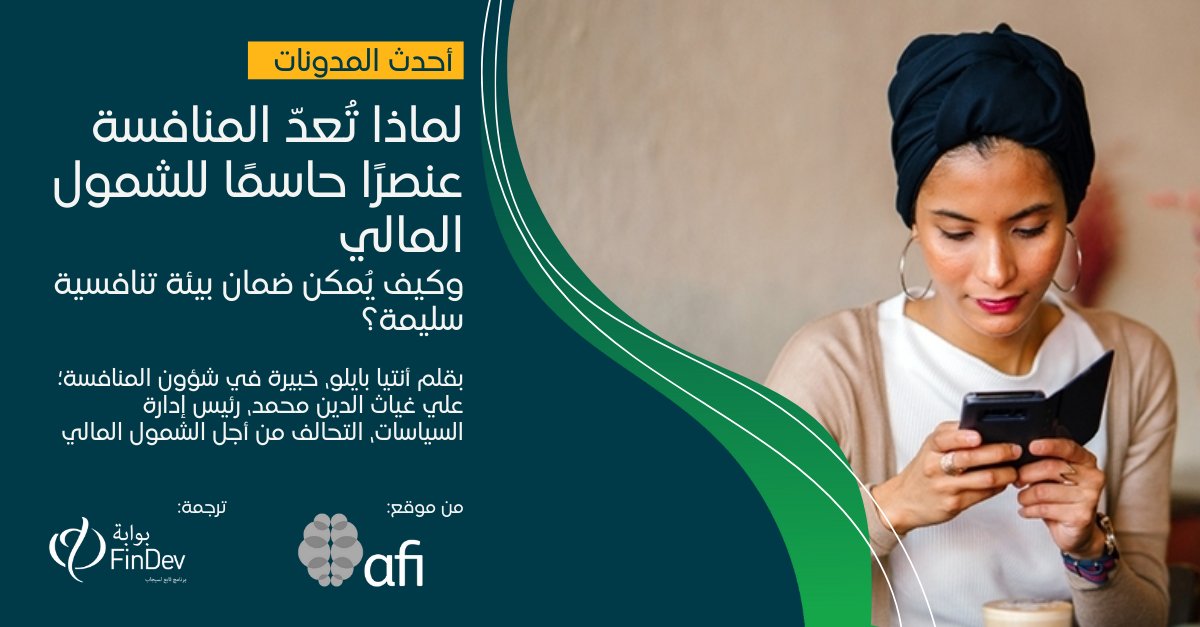 بوابة الشمول المالي من أجل التنمية tweet media
