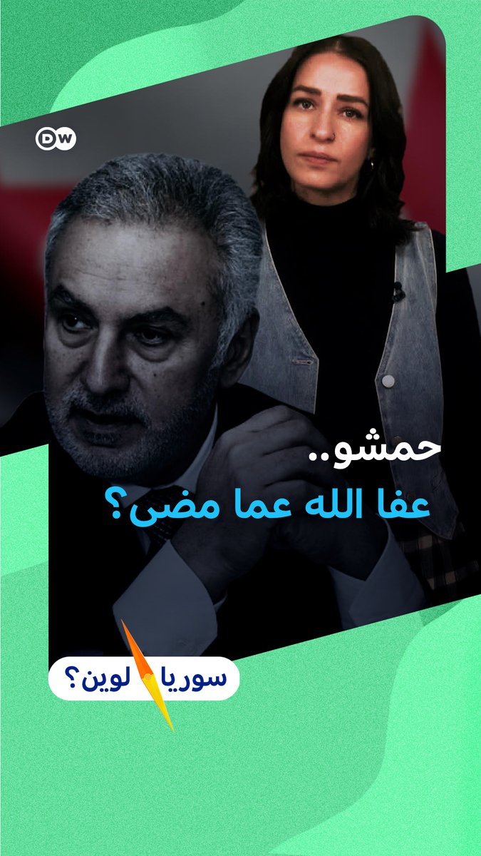 رجل الأعمال السوري محمد حمشو "ينسى الماضي" ويوقع اتفاقًا مع الحكومة السورية.. فما القصة؟ #سوريا_من_الأرض 