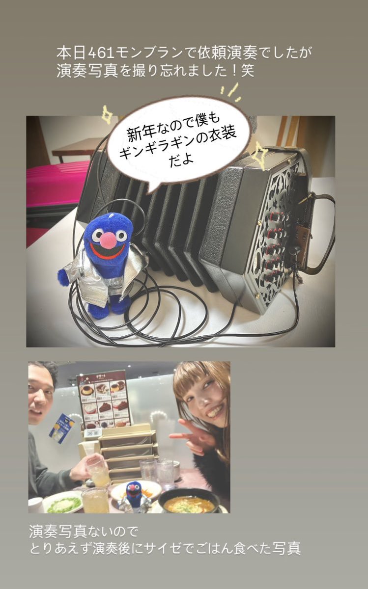 2026年、依頼演奏初めでした✨とても楽しい現場でパフォーマンスさせていただき、良いスタートとなりました！今年もたくさん、笑顔になれる演奏をお届けしたいと思います！
#461モンブラン #コンサーティーナ #アコーディオン