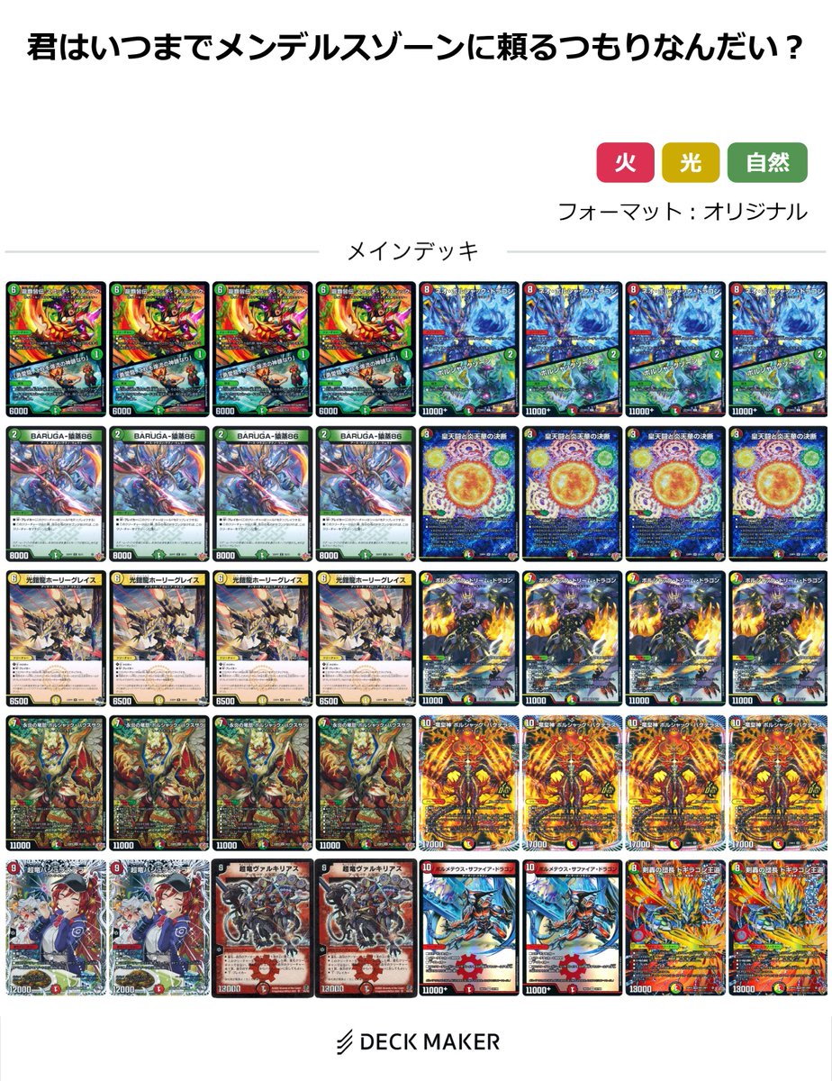BOSH_JP060's tweet photo. 最近結構な手応えを感じているメンデ全抜きボルフェルノ型ボルシャック、下八枚が自由枠です。

メンデルスゾーンって初手に引く以外の全ての盤面で足を引っ張るカードなんですよ（過激）
それを踏まえたら少なくとも盾から出てきたら嬉しいボルフェルノの方が��上です（暴論） https://t.co/AFWAiKajCK