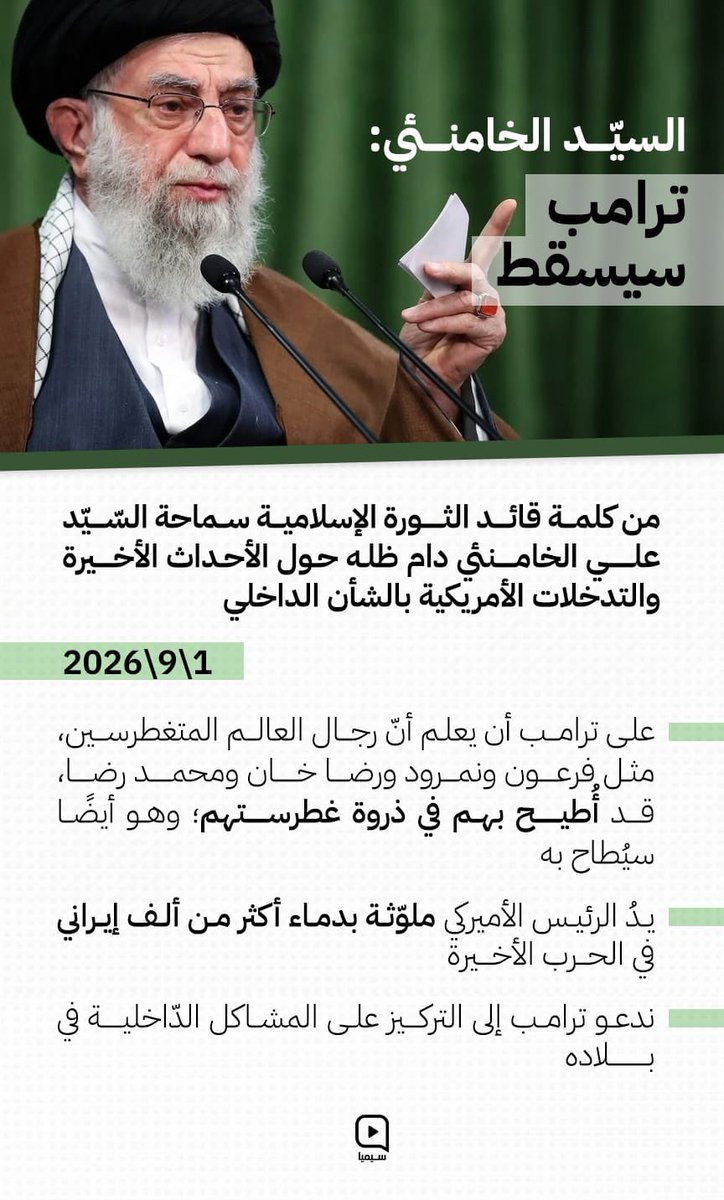 كلام السيد المستطاب تجسيد للاية الكريمة

 ﴿وَجَاءَ مِنْ أَقْصَى الْمَدِينَةِ رَجُلٌ يَسْعَى قَالَ يَا قَوْمِ اتَّبِعُوا الْمُرْسَلِينَ﴾
كلمتي للعالم ان السيد قائد المرحلة حساسة  وللميدان فارساً لا يجارى 

 #جنود_السيد_المستطاب