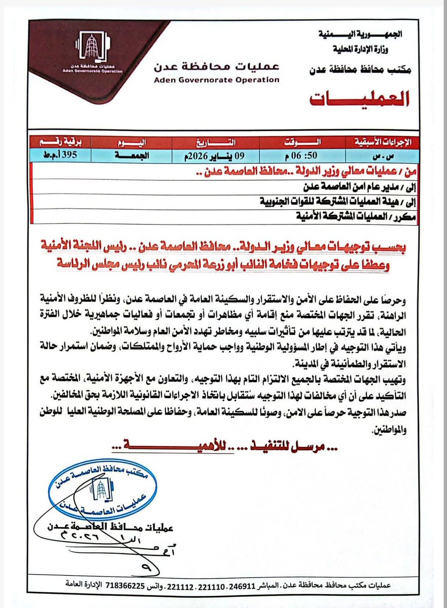 توجيهات بمنع التظاهرات والتجمعات والفعاليات في عدن