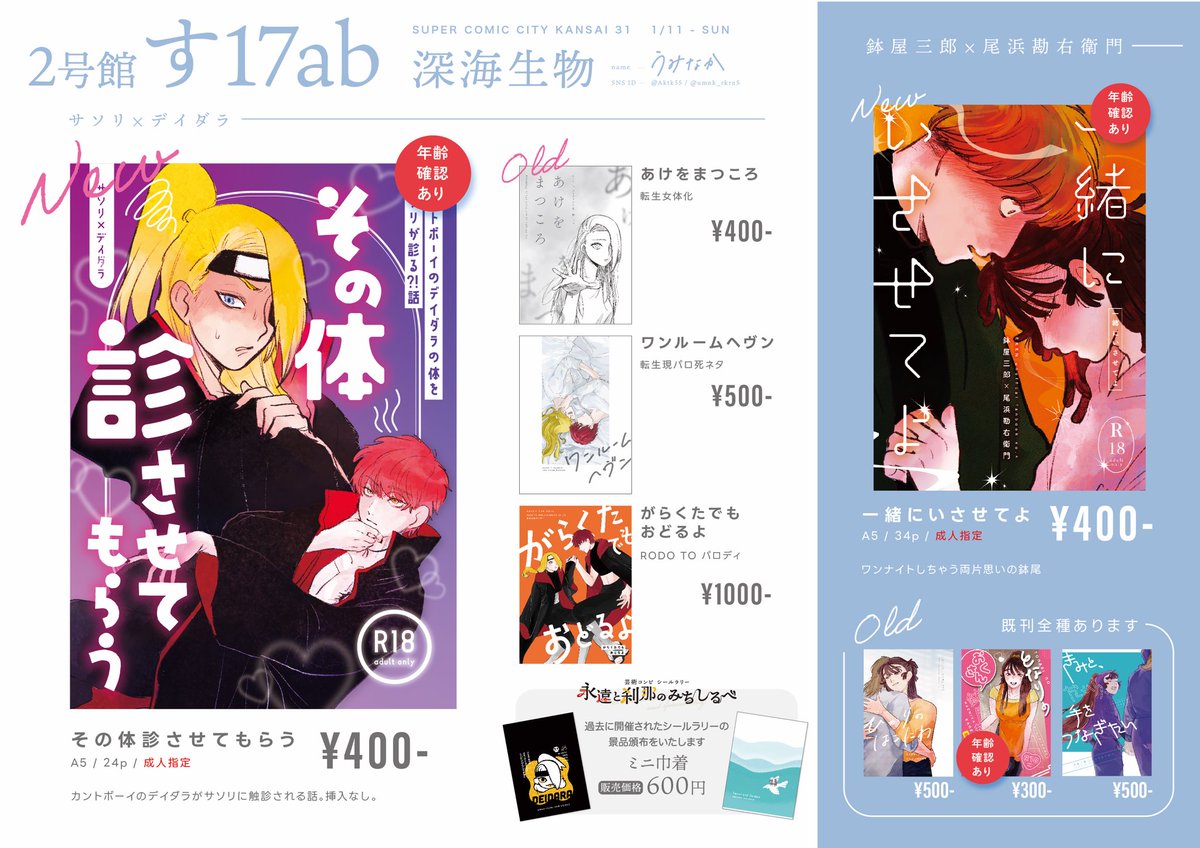 Aktk55's tweet photo. インテ1/11に持っていくカントボーイのサソデイとお品書きです
まじで中身がないのと大体でてる(！？)のでここしか…

サソデイも鉢尾��ぜーんぶもっていきます！

サソデイの新刊通頒予定ございません💦🙇 https://t.co/tR4vYfEgZy
