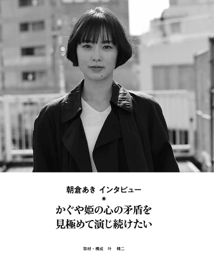 🌖『#フィルムメーカーズ 25 #高畑勲』(2025年)
https://t.co/X7kaW2UQkF
には、『#かぐや姫の物語』公開から12年を経た #朝倉あき さんの最新インタビューが掲載されています。
以下、本文の一部を抜粋。
叶