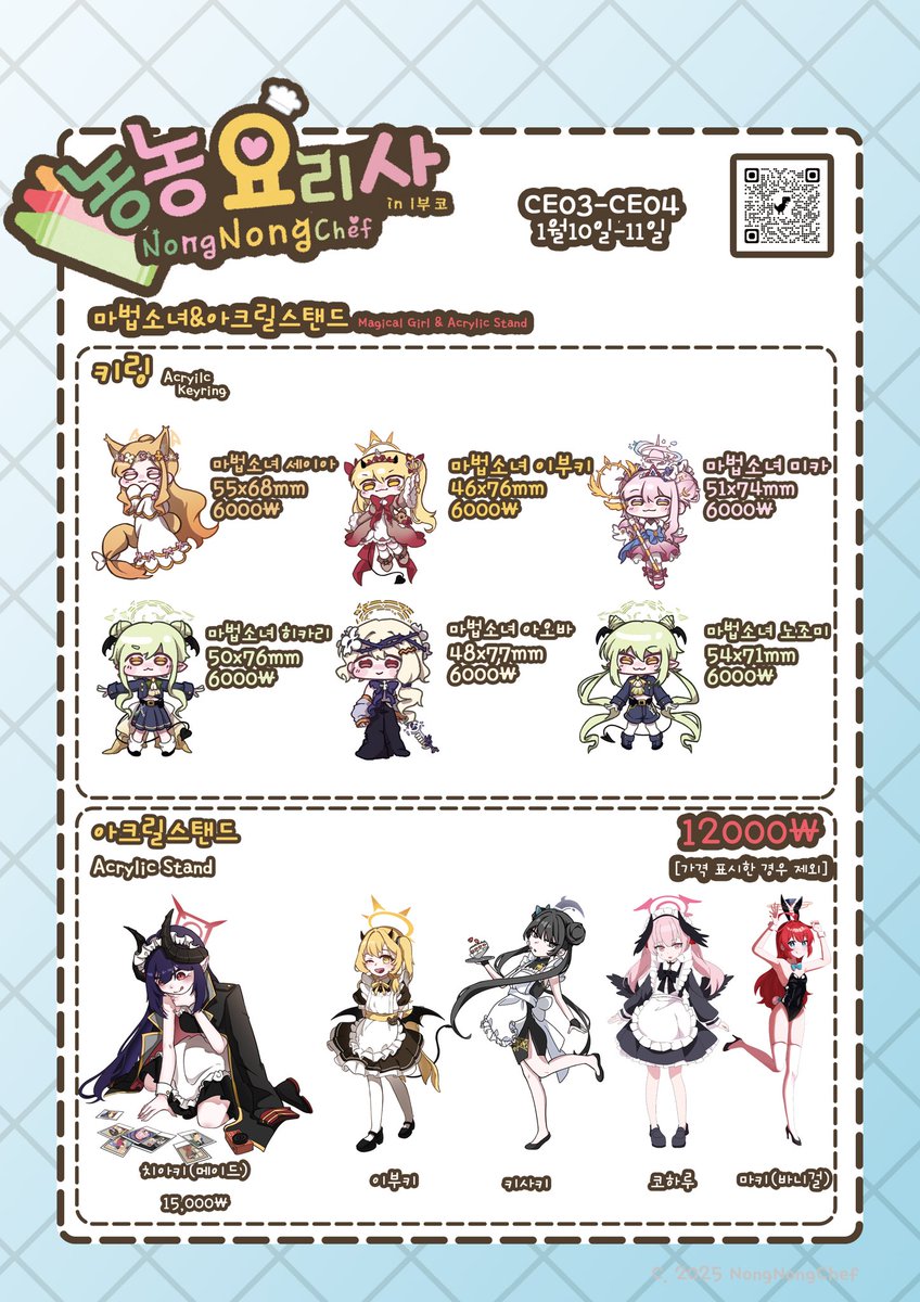 NongNongchef's tweet image. [1부코] 농농 요리사 인포입니다!🌟

🙇‍♂️26년 첫 행사인 만큼
아크릴 굿즈외 새로운 굿즈를 준비해왔습니다!🎉

부스 위치📍 : CE03-04
참여일자🗓️ : 1/10~1/11
