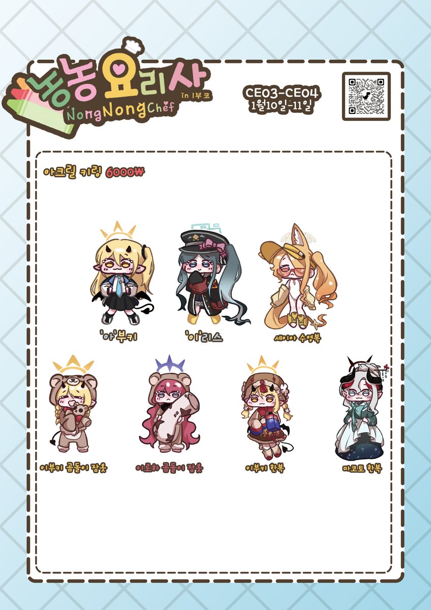 NongNongchef's tweet image. [1부코] 농농 요리사 인포입니다!🌟

🙇‍♂️26년 첫 행사인 만큼
아크릴 굿즈외 새로운 굿즈를 준비해왔습니다!🎉

부스 위치📍 : CE03-04
참여일자🗓️ : 1/10~1/11
