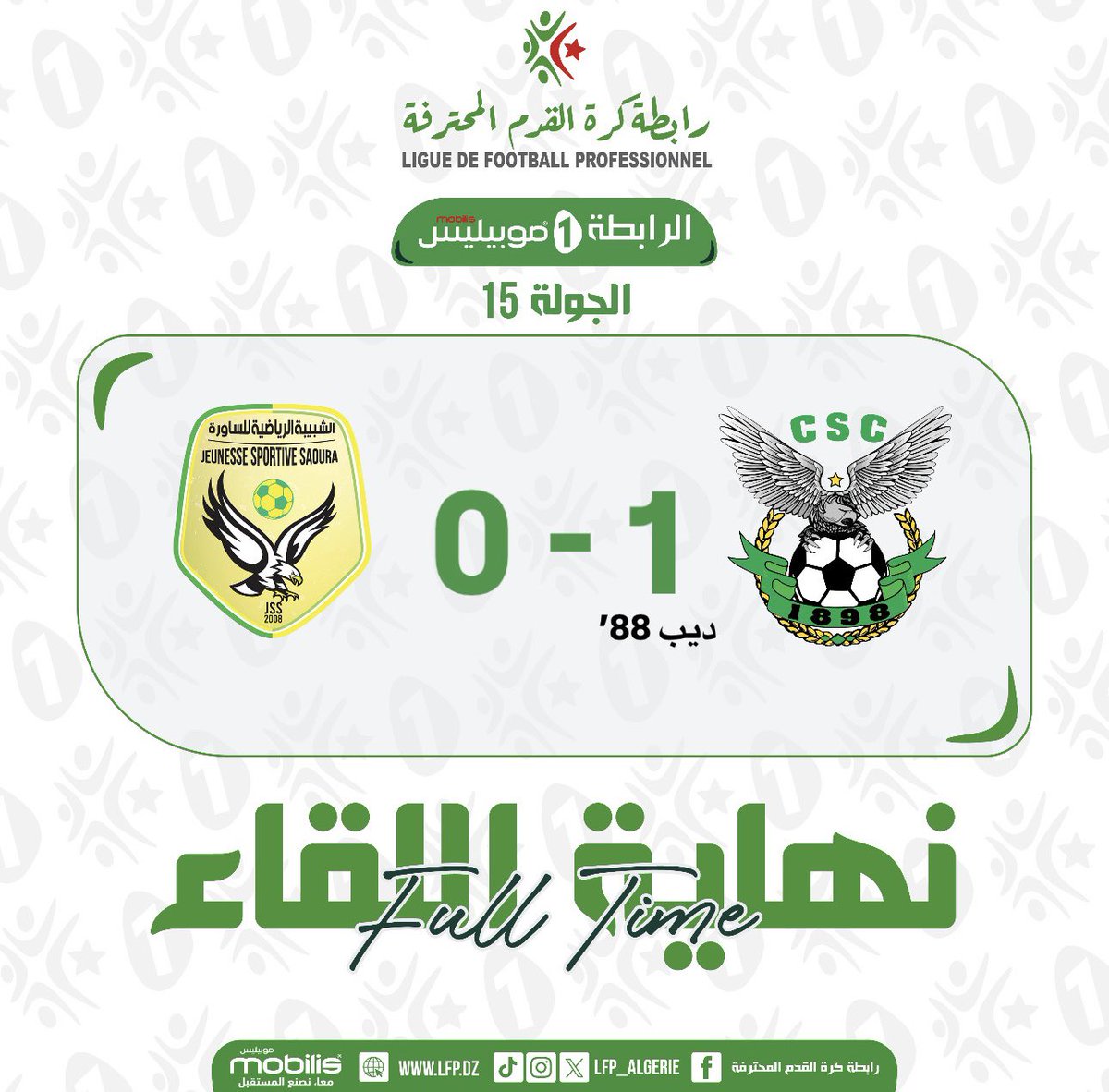 ⚽️ | نهاية اللقاء