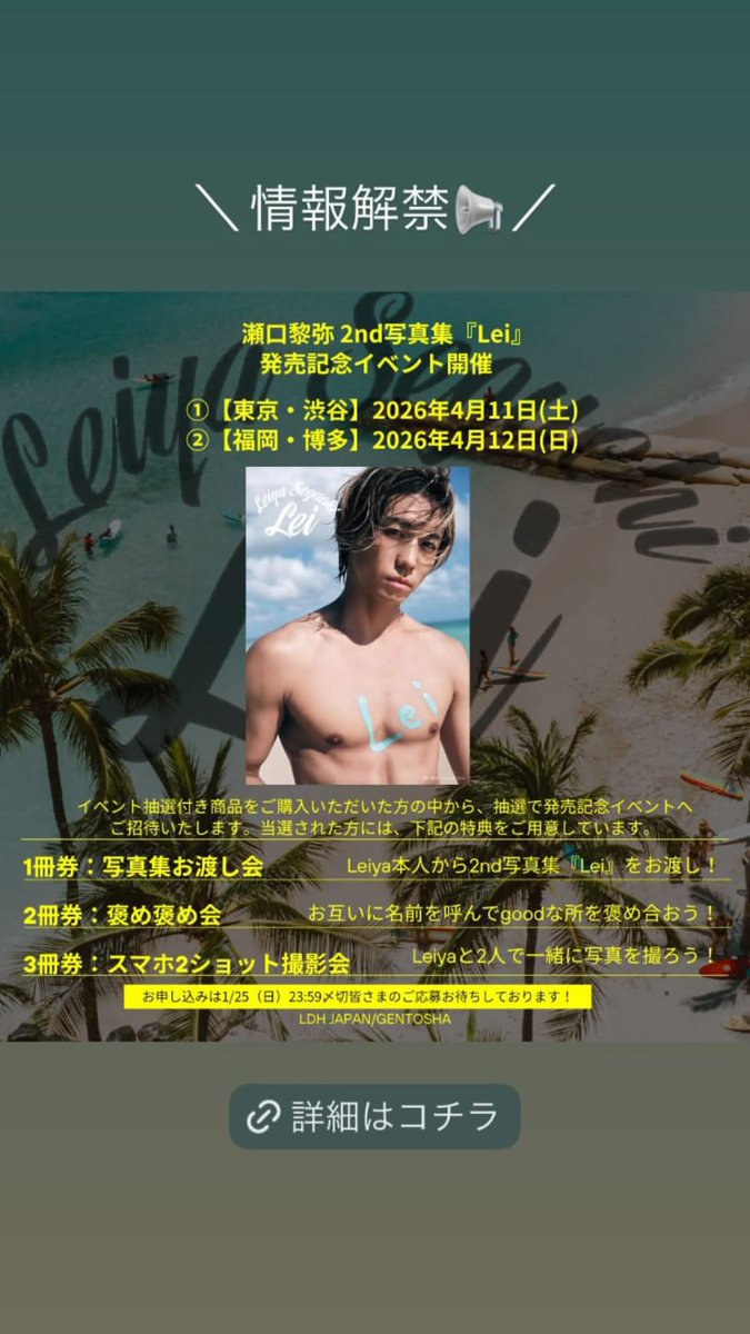 09012026 IGs : leiya_seguchi_official #瀬口黎弥 #FANTASTICS