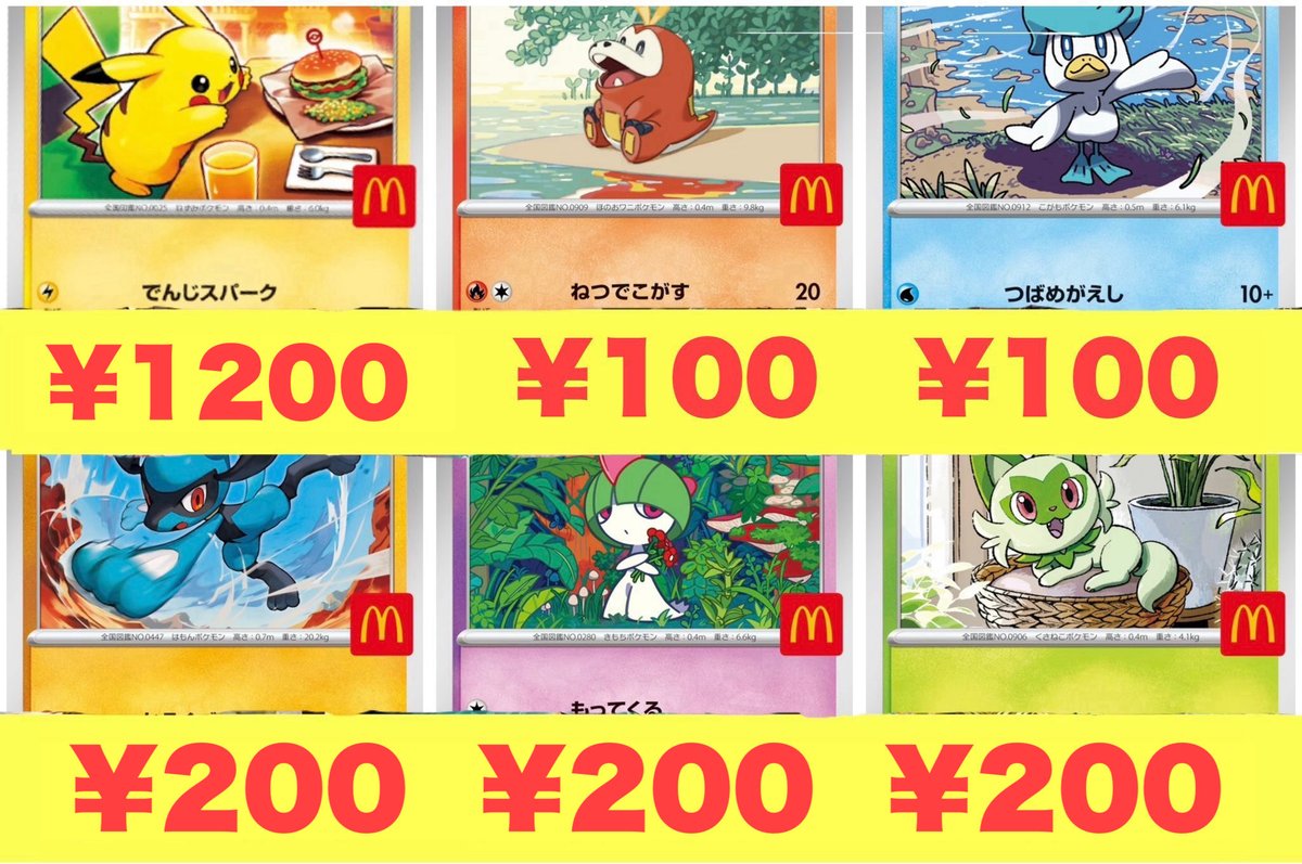 高価買取情報】 ポケモンカード 🦁数量限定🦁 マクドナルド 買取強化中