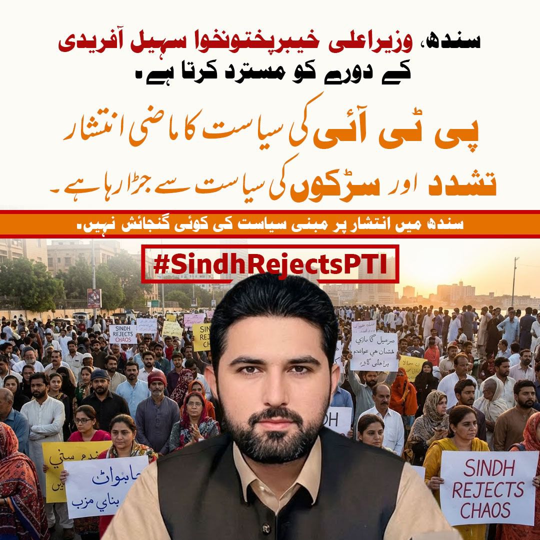 _ApkiBehn's tweet photo. Every so-called PTI “movement” repeats the same script: clashes with institutions, chaos on the streets, and harm to national unity. Sindh says no.
#SindhRejectsPTI https://t.co/NEoC22wz4v