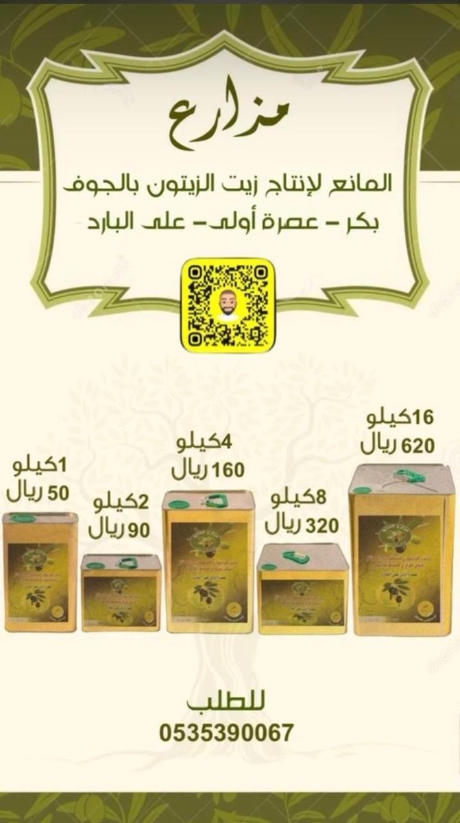 7Alsabe's tweet photo. مزرعة زيتون في #الجوف لاحد الاصدقاء الي حاب يطلب منهم زيت زيتون هذي تفاصيلهم https://t.co/e6zBzTDp1t