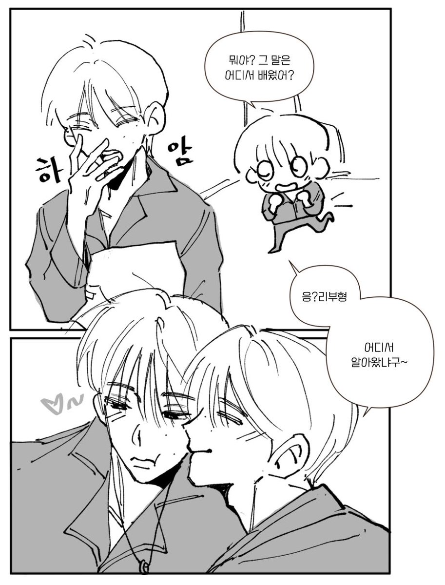 ㅅㅎ이가 ㄹㅇ 덕질하는 만화