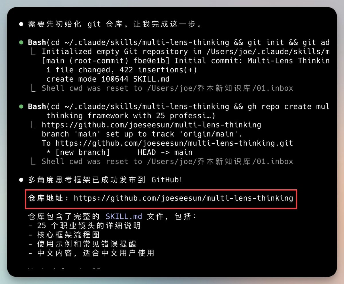 如何快速共享一个Claude Code写的Skill 你只需要跟Claude 说： “把某某skill，用Github cli发布到github”  （前提是先配置好Github cli，不复杂） 等一会儿，Github就地址就有了。
