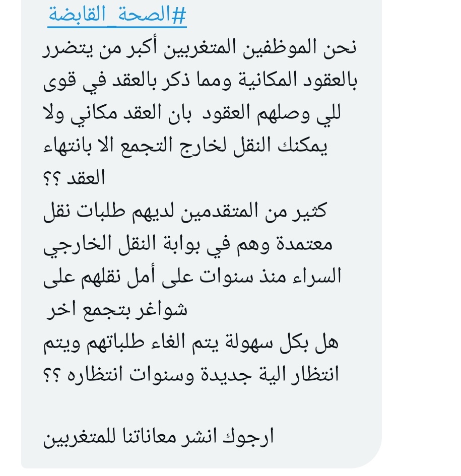هاشتاق #المستشفيات_بالمدينة tweet media