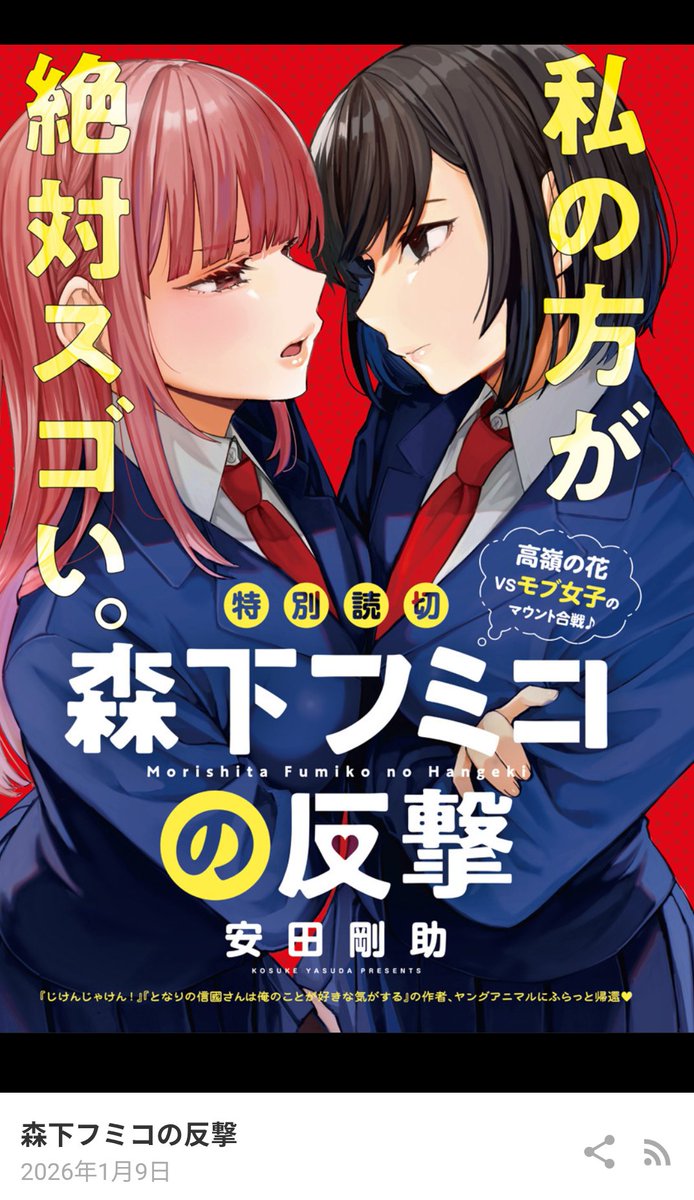 可愛いかった🤗

森下フミコの反撃／読み切り younganimal.com/episodes/c92b6…