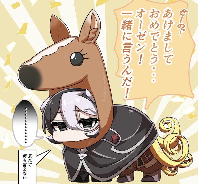 遅れましたが…
あけましておめでとうございます🐎
今年もよろしくお願いします!! 