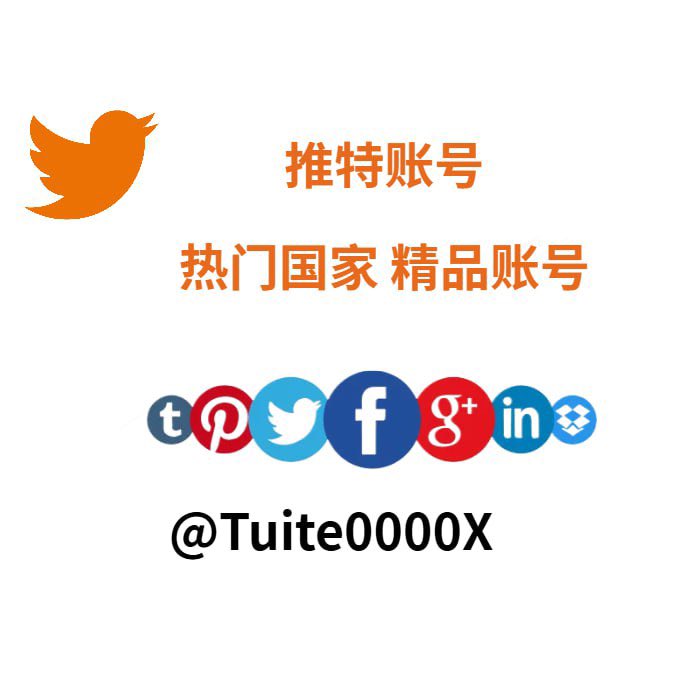 tuite9888's tweet photo. 推特账号 蓝v认真 真人老号 推特账号 https://t.co/tHlhEqcdOk