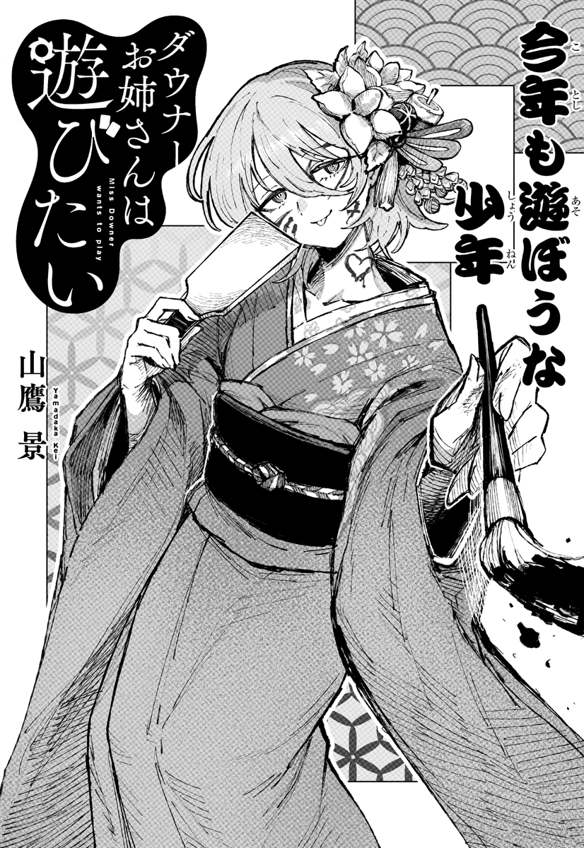 ダウナーお姉さんは遊びたい【公式】 (@MissDownerplays) / Posts / X