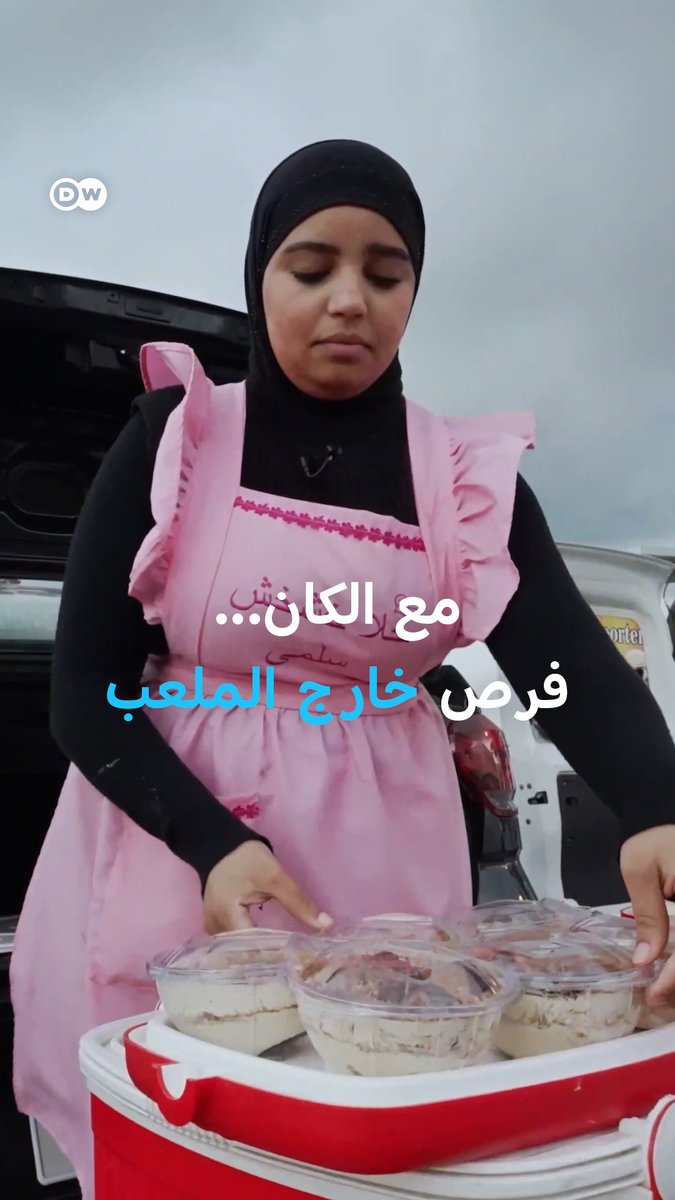 مع تنظيم المغرب ل كأس إفريقيا، لم تكن المدرجات وحدها ساحة المنافسة بل الشارع أيضًا، حيث قرر شباب مغاربة تحويل الحدث إلى فرصة عمل حقيقية #بانوراما_DW 