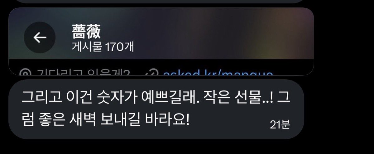 내 첫 선물의 주인공이 됐는데- 어때, 영광이지?
········흠흠. 잘 간직할게!