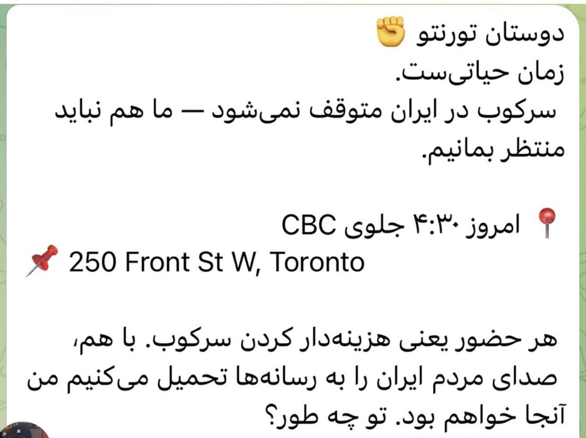 دوستان ساکن تورنتو اگه می‌تونید در تجمع امروز ساعت ۴:۳۰ مقابل CBC شرکت کنید. 
#DigitalBlackoutIran 
#IranRevolution2026