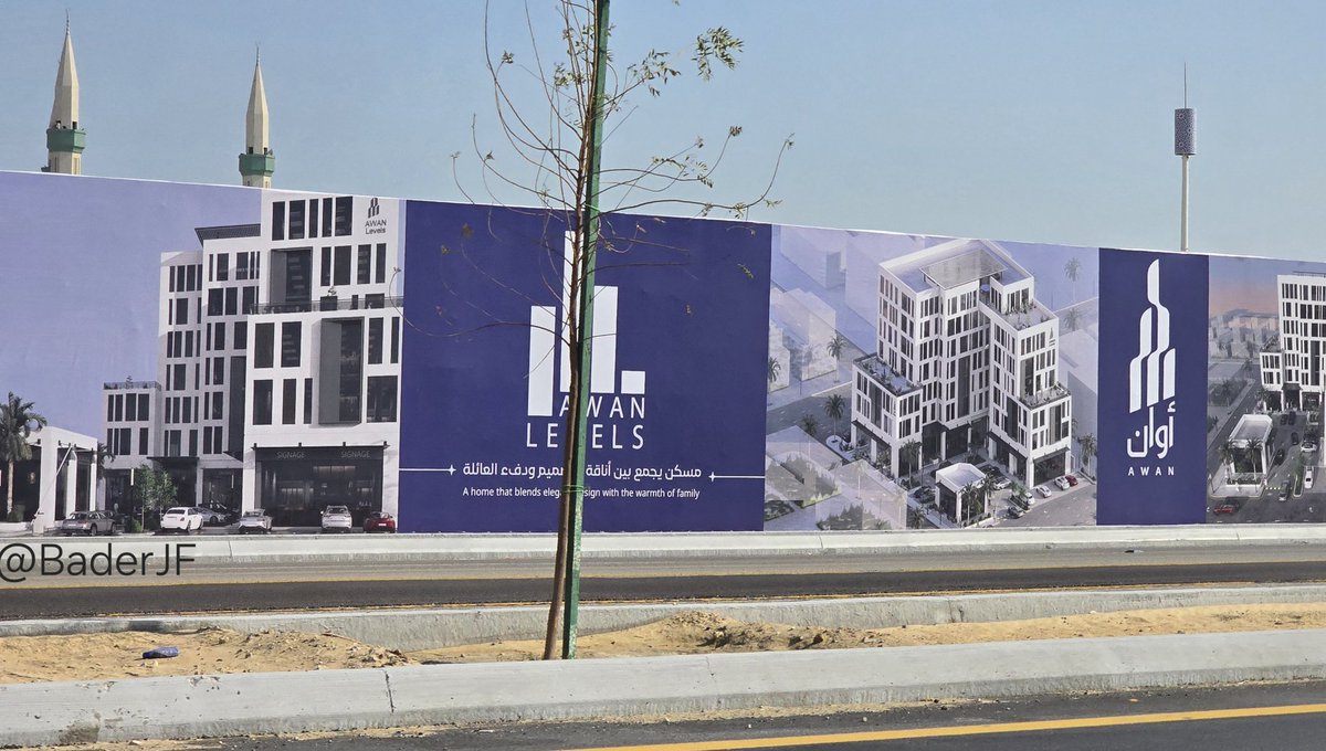 مشروع اوان ليفلز. مشروع سكني تجاري على طريق الملك سعود بحي الصفا في #الدمام
