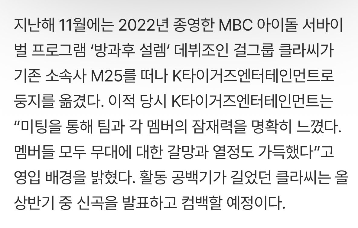 ㅁㅊ 올해 상반기에 컴백한대 🫠🫠🫠
드디어 새 소속사로 바뀌고 첫 컴백이라니………