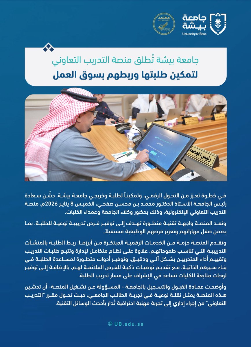 جامعة بيشة tweet media