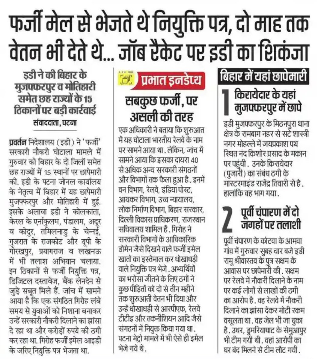 सावधान  बेरोजगारों भाइयों बहनों आपका कोई फायदा उठा रहा है ध्यान दीजिए