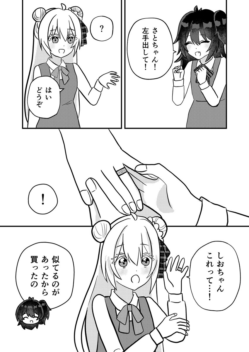 あの時指輪を取りに行かなかったif💍 #ハッピーシュガーライフ #松坂