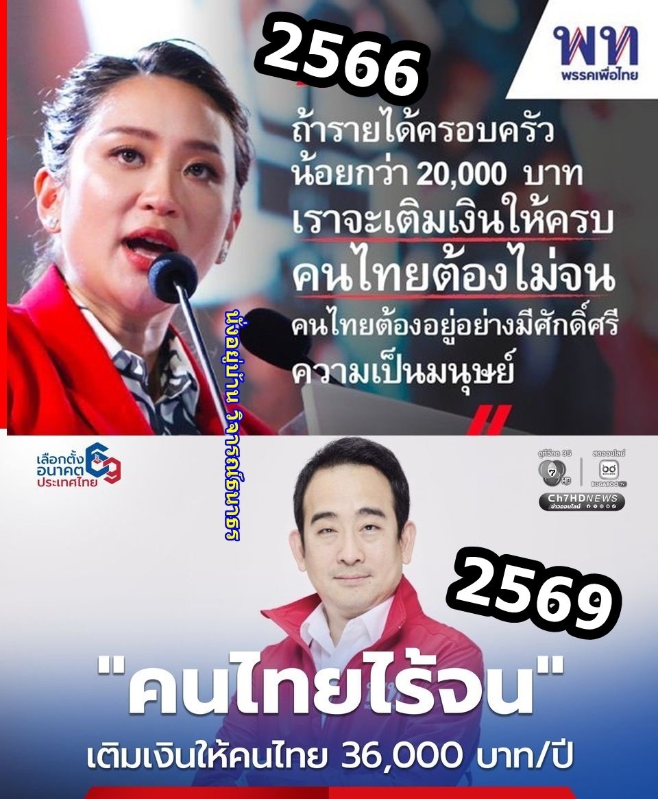 YedTood_V2's tweet photo. ปี 66 บอกจะเติมให้ครบ 2 หมื่นไม่เห็นมีใครได้ ปี 69 ใช้มุกเดิม 😂 https://t.co/tj8t72B0hF