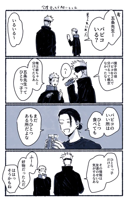 今度会ったら聞いとくよ 