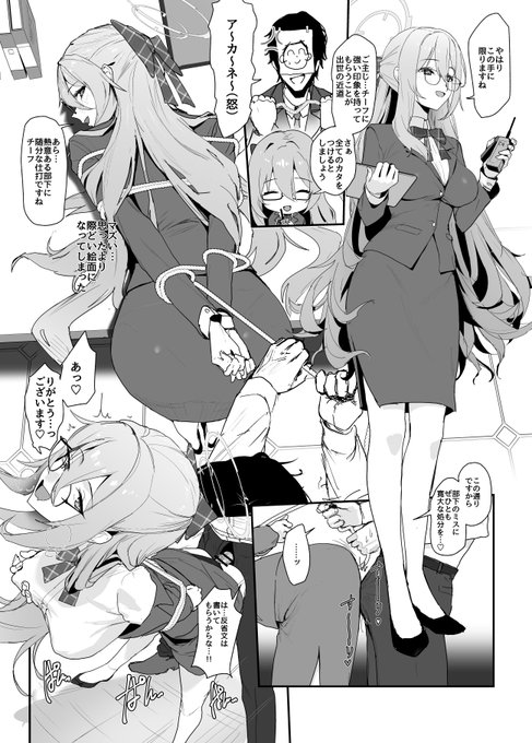 アカネとオフィスラブしたいえっち漫画(Skeb)