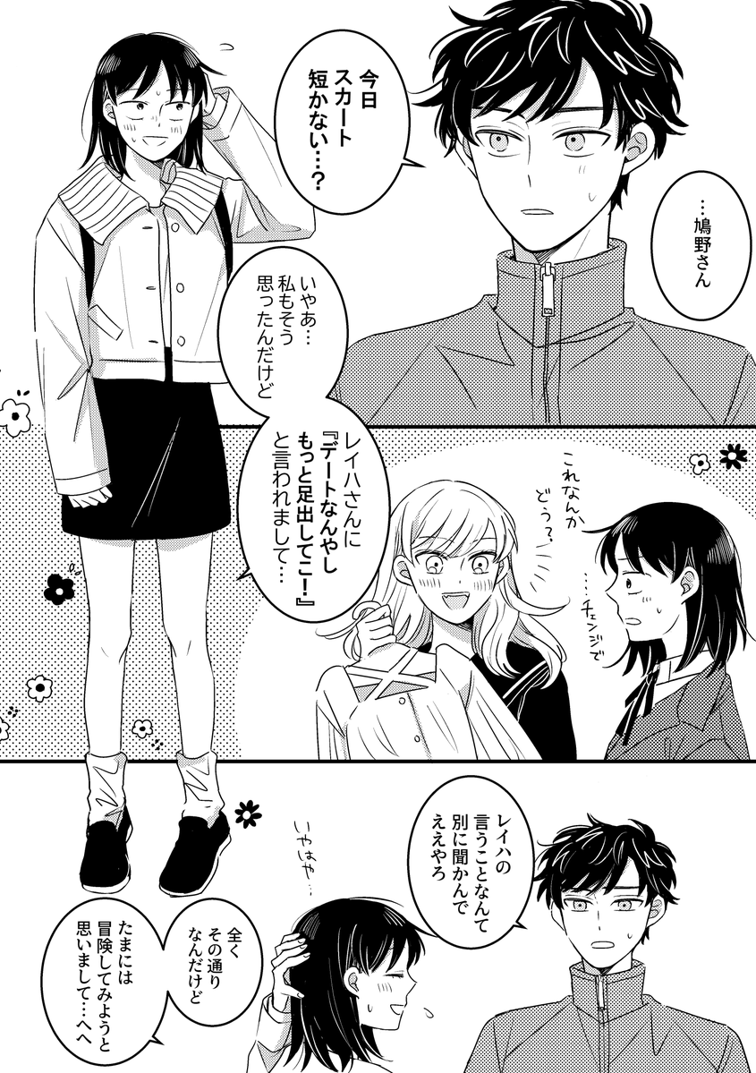 デートの待ち合わせする水鳩
🕊️の可愛さを恐れる💧 