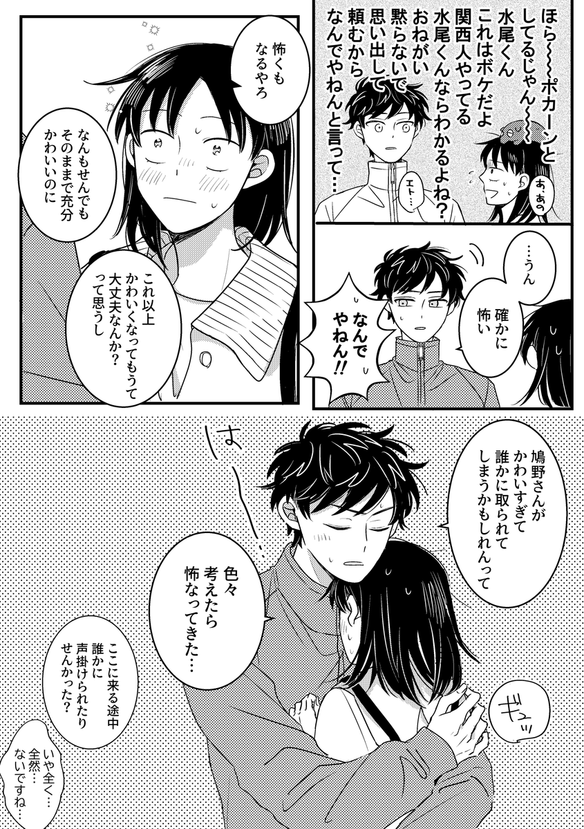 デートの待ち合わせする水鳩
🕊️の可愛さを恐れる💧 
