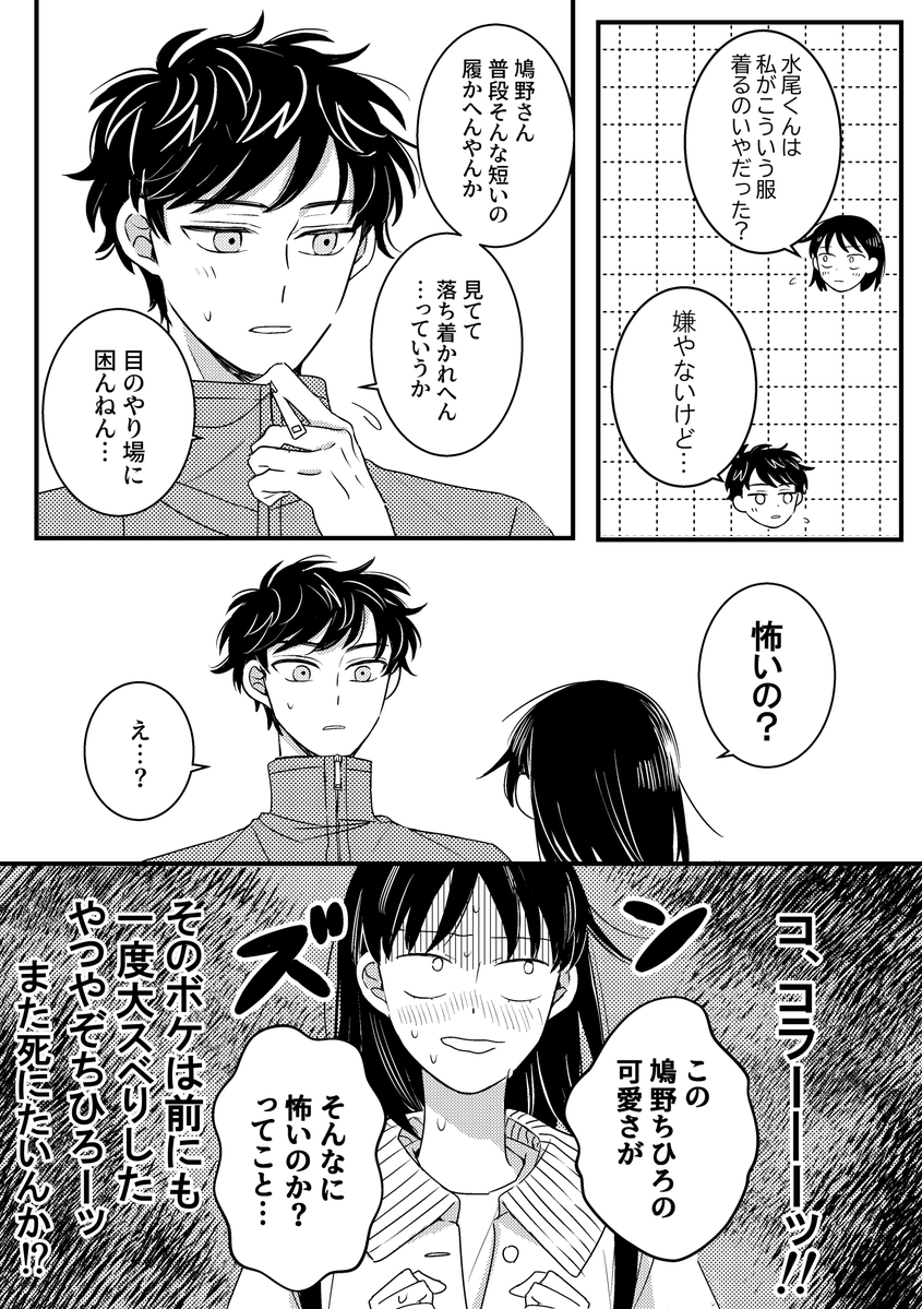 デートの待ち合わせする水鳩
🕊️の可愛さを恐れる💧 