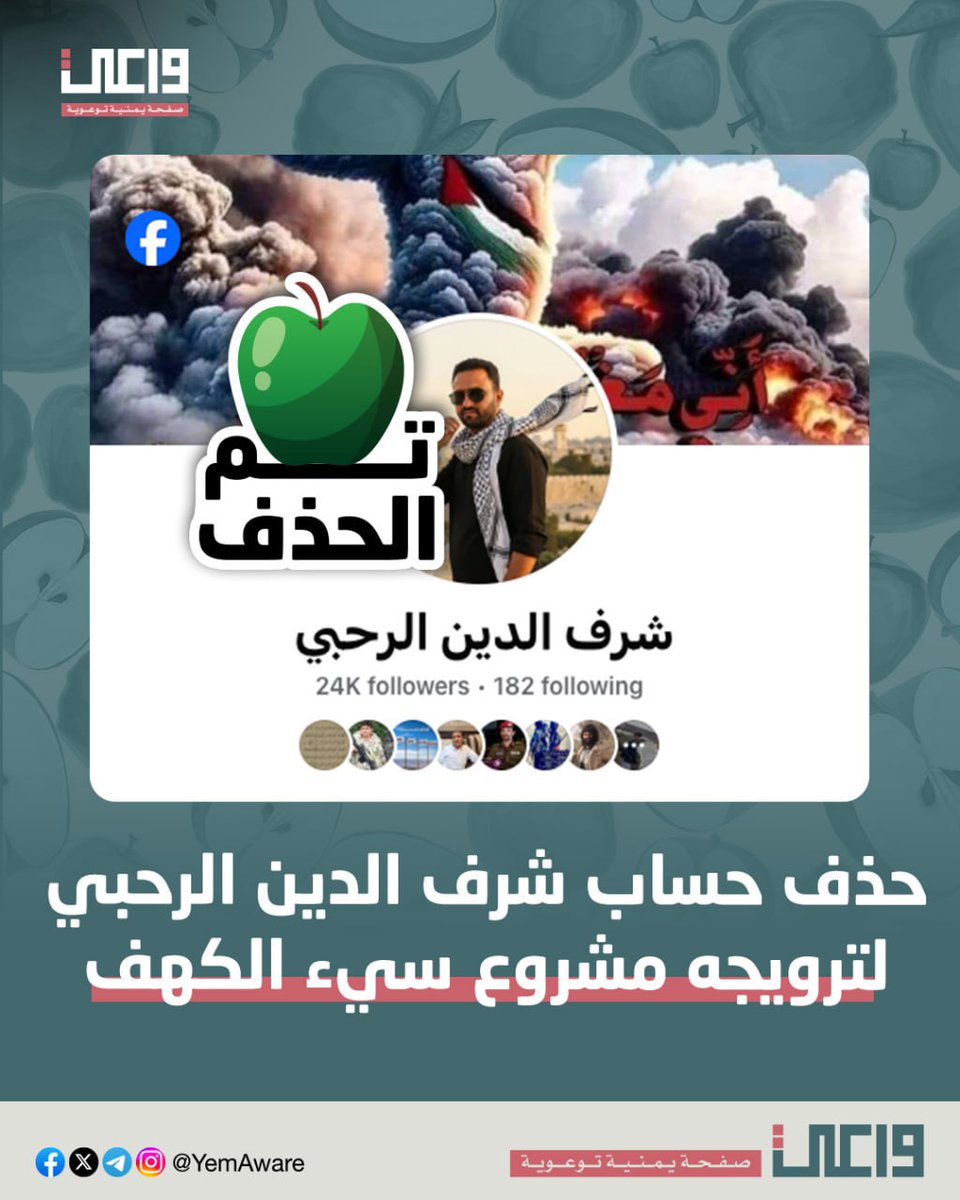 هذا شرف الدين يموت في حاجة اسمها "القرآن الناطق"، وهو سعيد جداً بالذكرى السنوية التي أكل فيها ذلك الناطق التفاح على يد جواس، لذلك؛ تضامناً معه؛ صرفنا لحسابه تفاحة 🍏

اللي بعدووووو