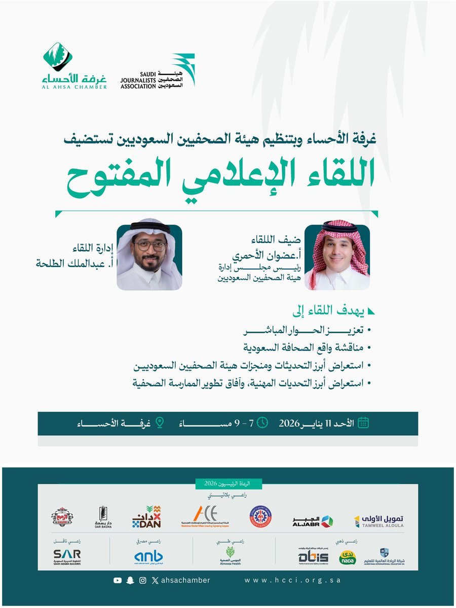 غرفة الأحساء tweet media