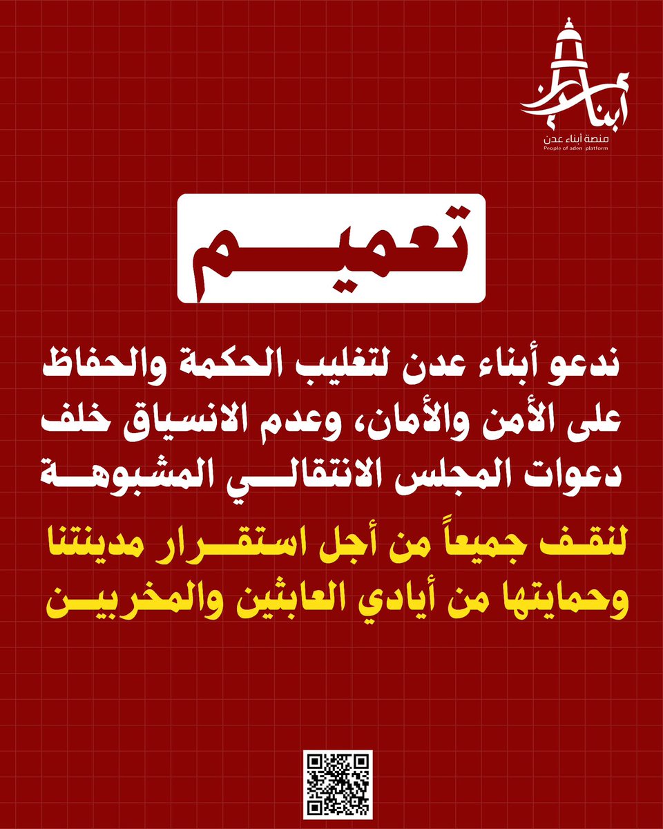تنويه عاجل لأبناء مدينة عدن  

- وصلتنا معلومات مؤكدة تفيد بأن المجلس الانتقالي يحشد أنصاره في مختلف المديريات، وقام بتوزيع الأسلحة عبر مربعات في كل مديرية، بهدف زعزعة الأمن واستهداف المدينة.
- المعلومات تشير إلى أن هذا التحرك يتم بتوجيه مباشر من الإمارات.
- نهيب بالجميع عدم