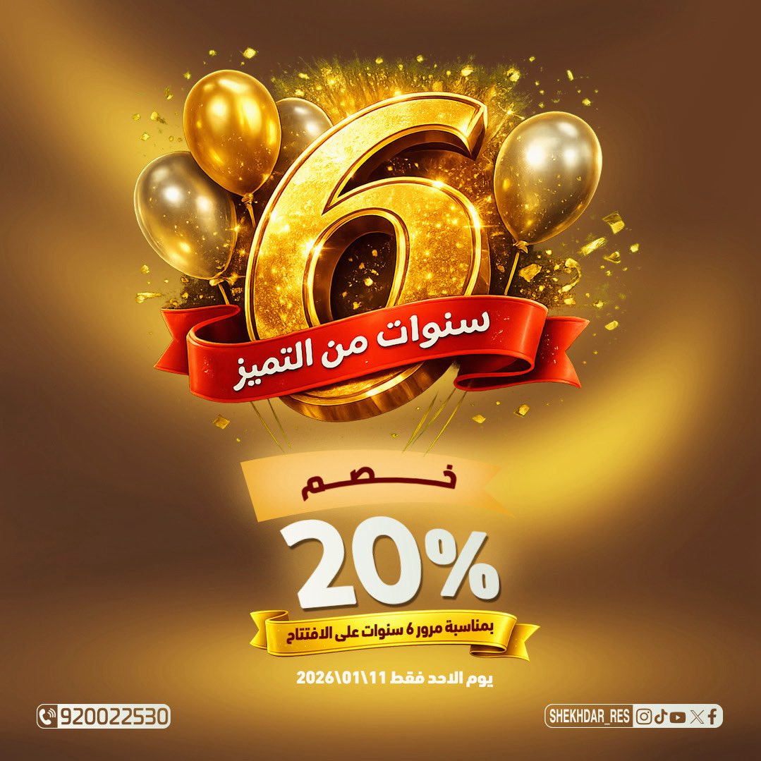 مطاعم شيخدار | shekhdar restaurant tweet media