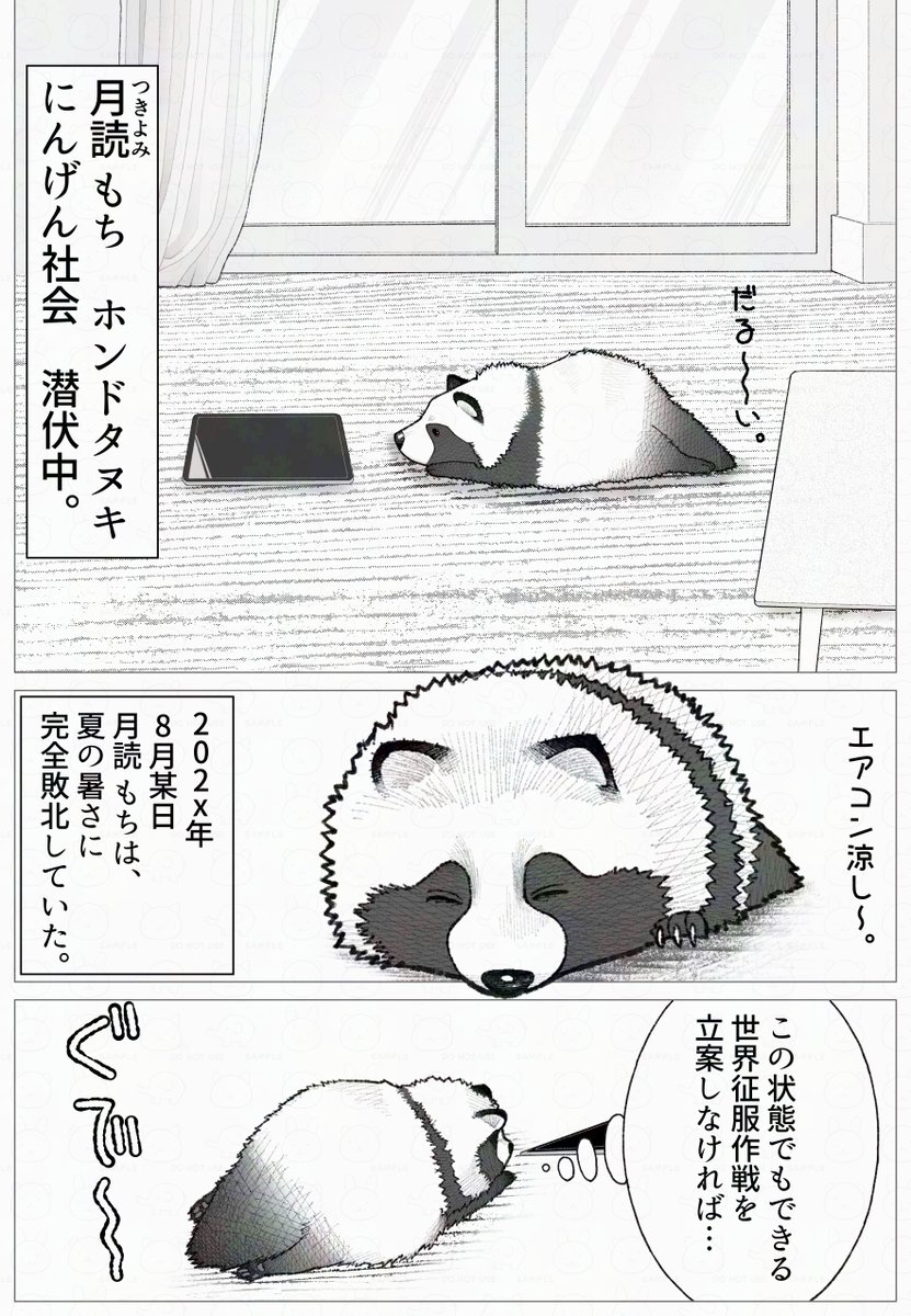 月読 もち@漫画かいてる tweet media