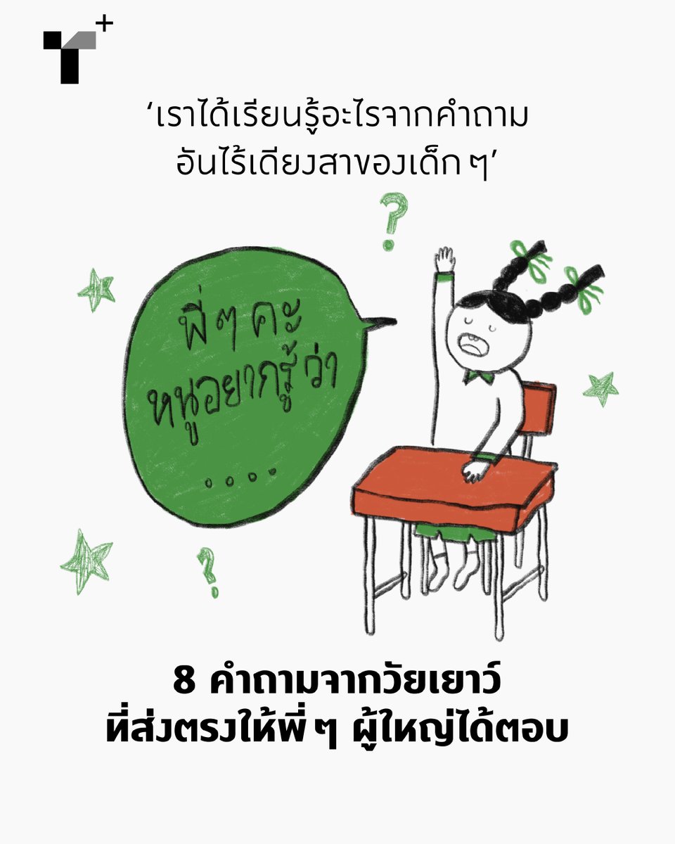 Thairath Plus - ไทยรัฐพลัส tweet media