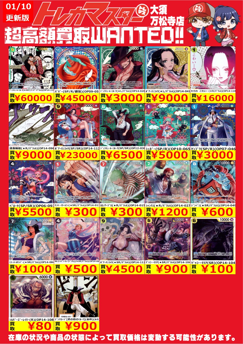 🔥ワンピースカード買取情報🔥】 【OP-14】 蒼海の七傑の買取表更新