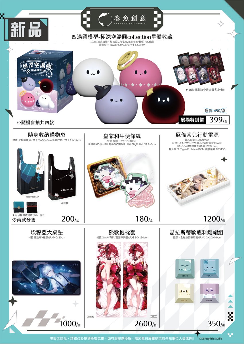 Springfish2018's tweet image. 🐟 #春魚創意 X #台北國際動漫節 X #超跑X情人夢｜🏁 新品快報 💮

轟隆隆，不是引擎，是心跳在加速😳
衝衝衝，不是跑車，是指數在飆升📈
你我之間的距離正逐漸縮短...

快來體驗速度與激情吧！⬇️
📍2/5(四)- 2/9(一) 台北南港展覽館1館

#springfishstudio #2026台北國際動漫節 #動漫周邊…