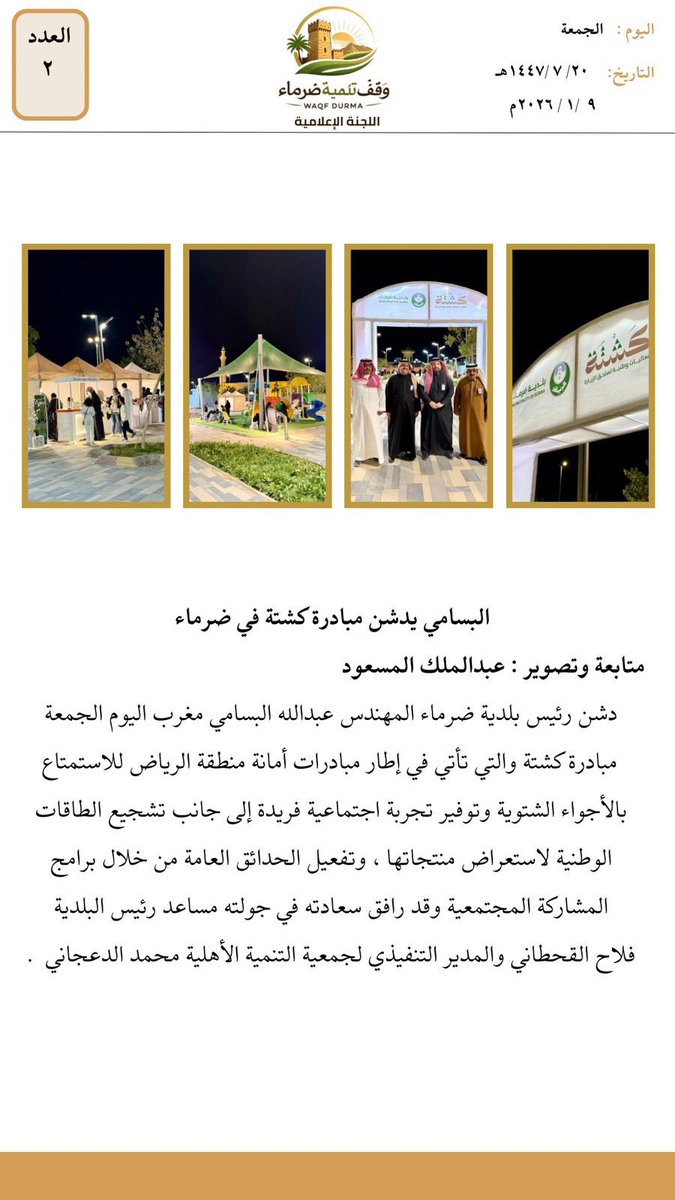 abd_almalik2's tweet photo. البسامي يدشن مبادرة كشتة في ضرماء 
#كشته https://t.co/g0i1877Uq7
