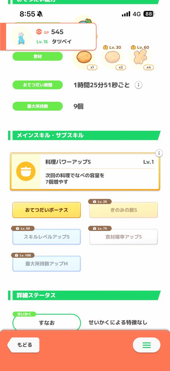 おてきのタツベイきた！！！