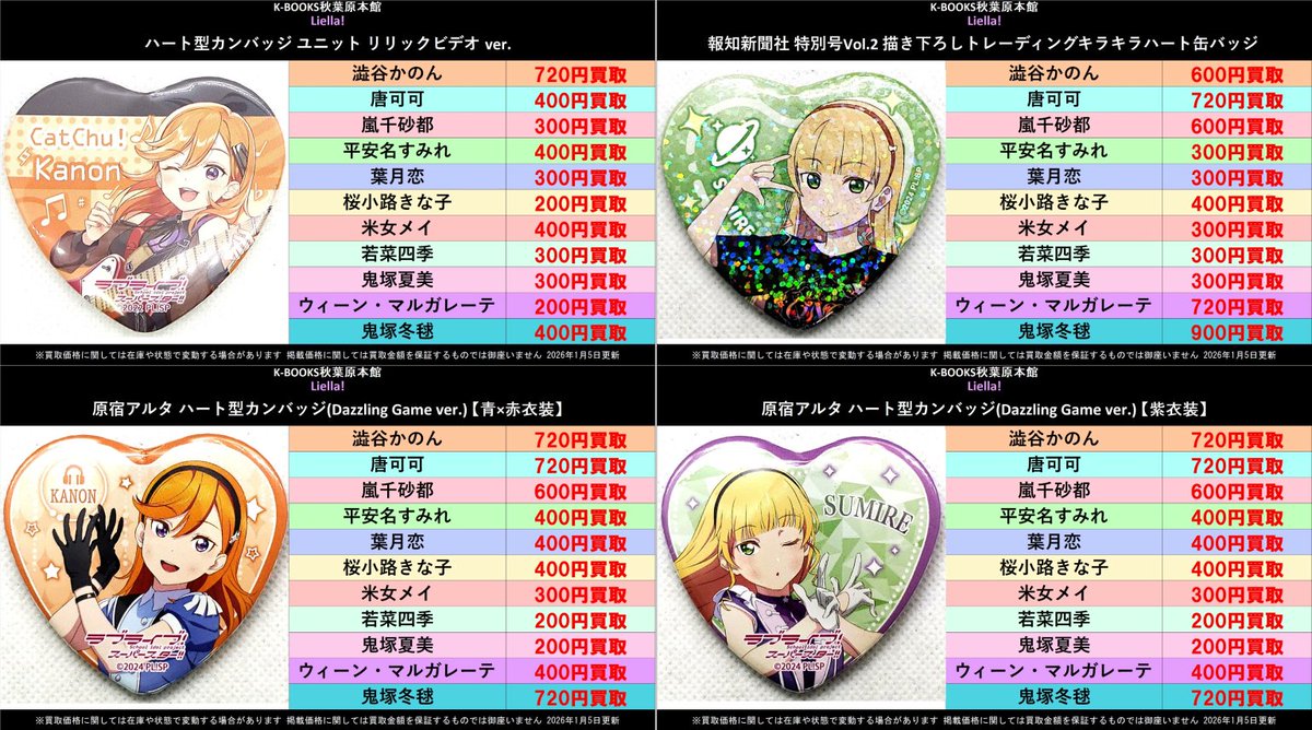 買取情報】 ラブライブ！スーパースター!! Liella!(リエラ) ユニット