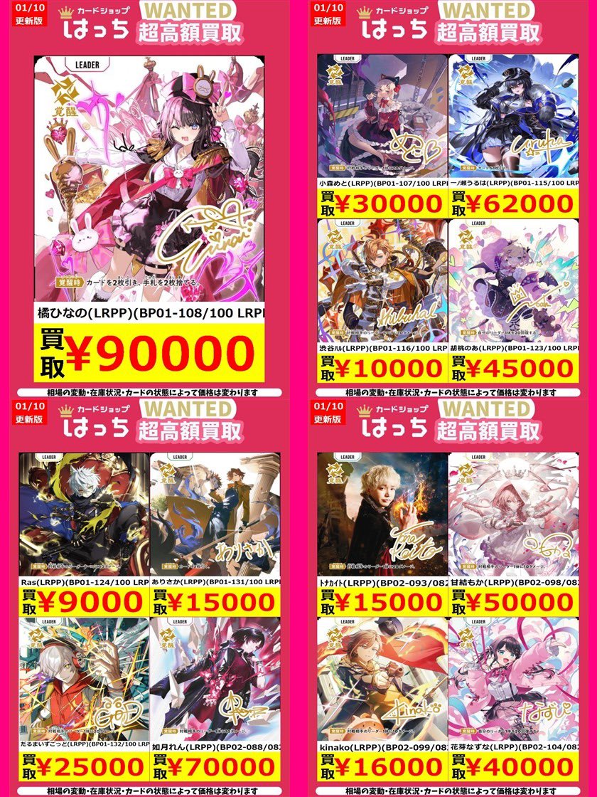 はっちクロスタ買取】 🔥クロスタ 高価買取🔥 🕺LRPPの買取価格を更新