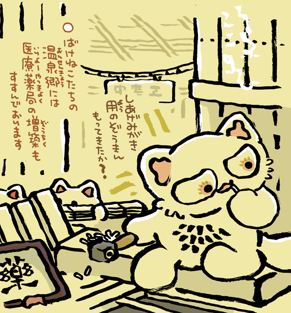 #妖界東西新聞 【たんたん増築ばけねこ温泉】 https://t.co/jrIO9NpcI2 